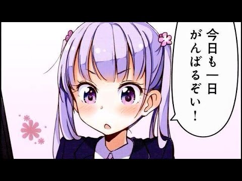 今日も一日がんばるぞい New Game 言ってみた 6秒動画まとめ Youtube