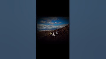 يَا بُنَيَّ إِنَّهَا إِن تَكُ مِثْقَالَ حَبَّةٍ مِّنْ خَرْدَلٍ| #quran #قرآن #المنشاوي #سورة_لقمان