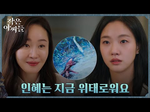 &amp;quot;너무 애쓰지 말아요&amp;quot; 엄지원, <strong>김고은에게</strong> 전한 동생 박지후의 속마음 #작은아씨들 EP.3 | tvN 220910 방송
