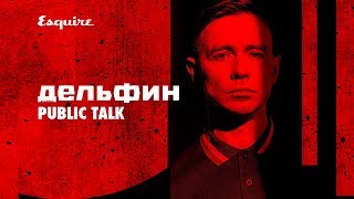 Дельфин - Public Talk