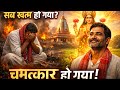गरीब किसान की किस्मत बदली 😱 | माता लक्ष्मी का चमत्कार | Emotional Story