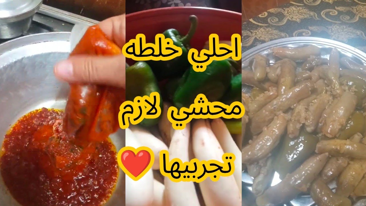 طريقه عمل المحشي ♥️ افضل تسبيكه ممكن تشوفيها👍 وطريقة تسويه جميله جدا 🫶 لازم تجربيها ❤️