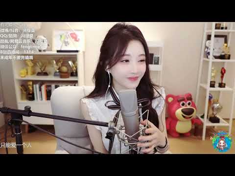 馮提莫cover：有可能的夜晚﹙曾軼可﹚