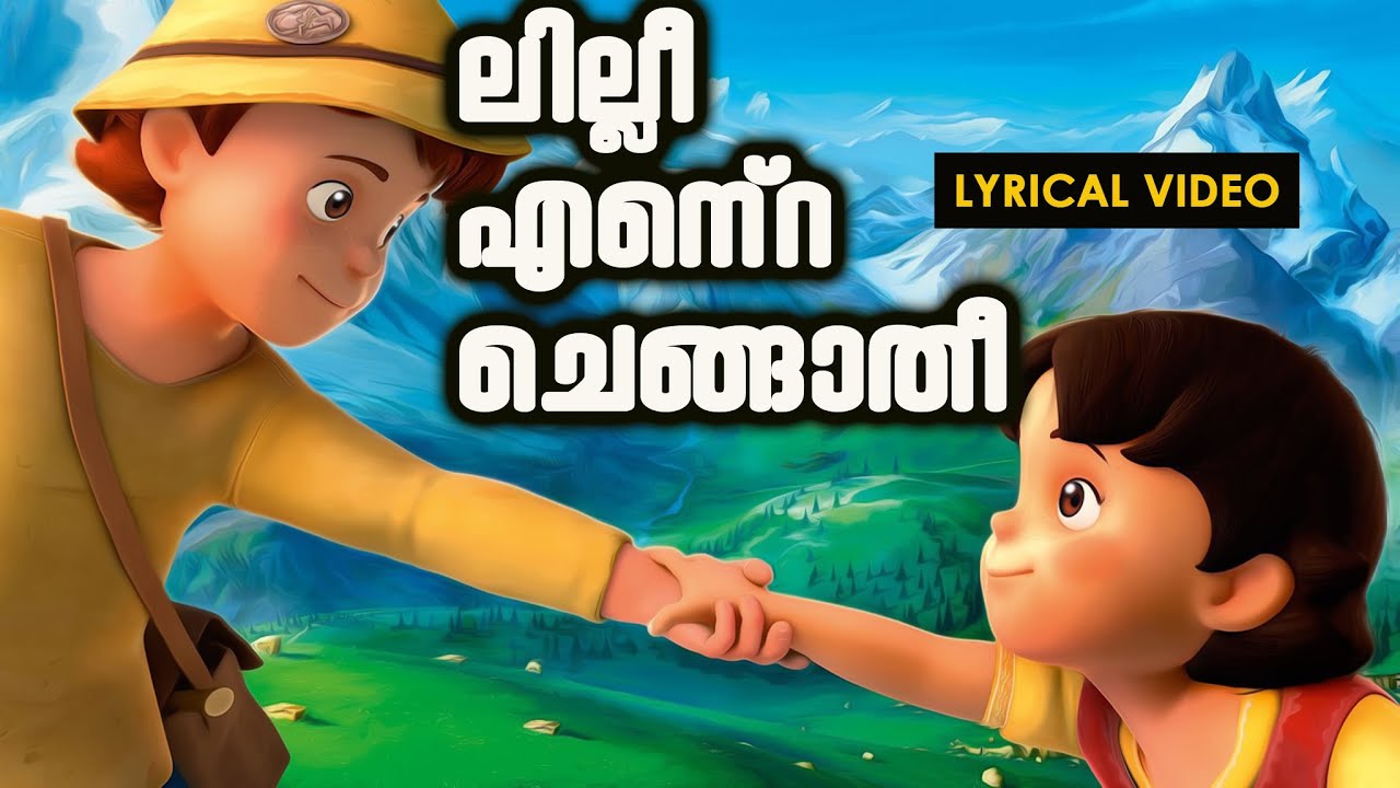 Lilly  Opening Song   Malayalam Cartoon  Lyrical Video song