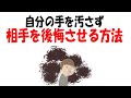 【人生雑学】仕返ししなくても“効く”復讐のやり方
