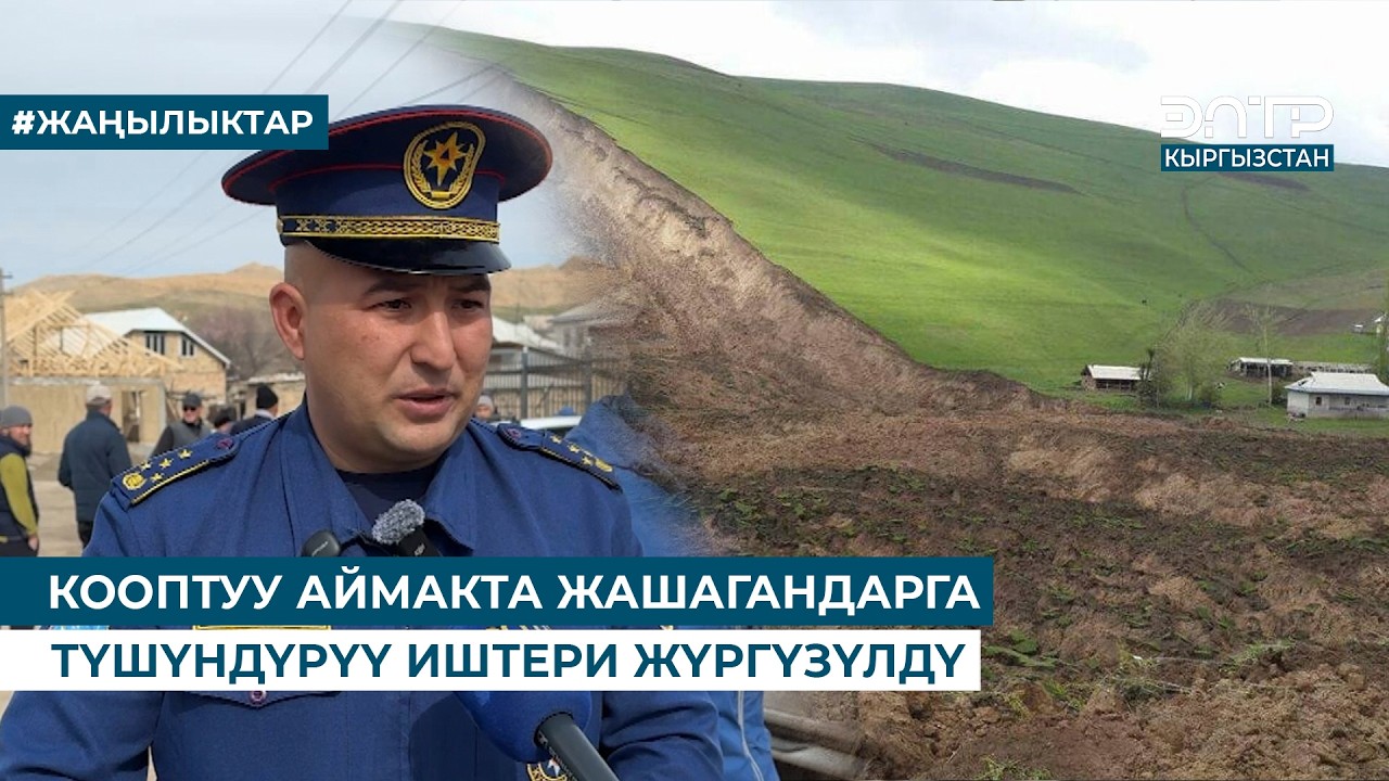 КООПТУУ АЙМАКТА ЖАШАГАНДАРГА ТҮШҮНДҮРҮҮ ИШТЕРИ ЖҮРГҮЗҮЛДҮ