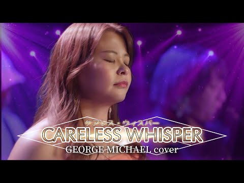 ケアレス・ウィスパー George Michael - Careless Whisper (Stereo Version) - YouTube