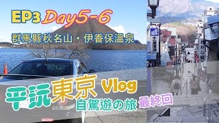 Tokyo Travel Vlog【平玩東京】EP3 最終回| 租跑車遠征頭文字D ...