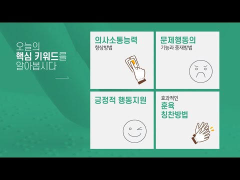 06 [온맘+장애 영·유아] 행동지원
