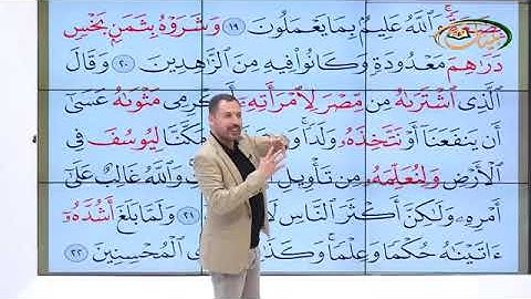 المفردات الصعبة - ص٢٣٧ القسم ٢- القارئ مازن الخالدي