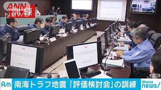 南海トラフ地震を想定した訓練　専門家を緊急招集(19/10/07)