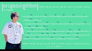 Video thumbnail of "បេះដូងដល់ផ្លូវបំបែក chords | ឆន សុវណ្ណារាជ |"