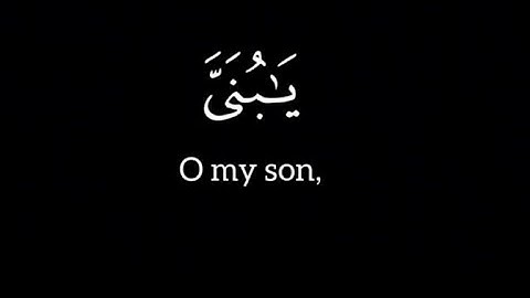 سورة لقمان (الآية ١٧ ١٩)