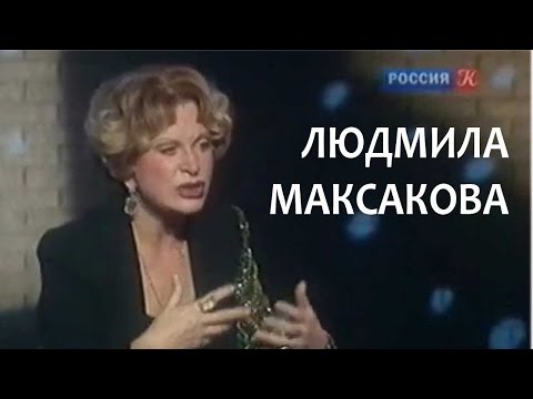 Video: Lyudmila Maksakova - biografie a osobní život