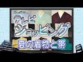 あづまやテレビショッピング 2022年4月18日 夏の着物と帯