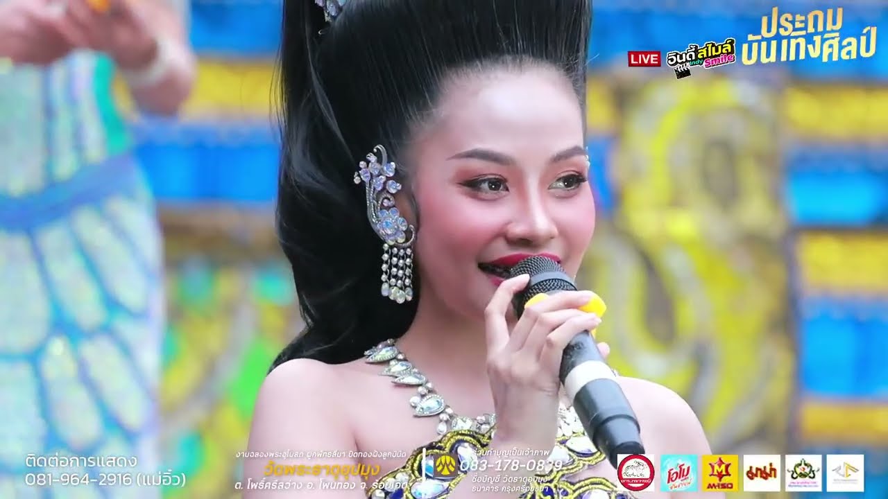 EP.2 หมอลำประถมบันเทิงศิลป์    บ้านสร้างบุ ต. โพธิ์ศรีสว่าง อ .โพนทอง จ. ร้อยเอ็ด ฤดูกาล 66-67