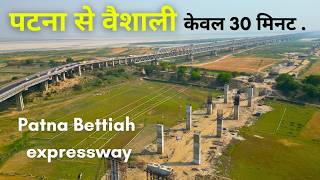 Patna Bettiah expressway update  | पटना से वैशाली केवल 30 मिनट . | Vaishali Expressway  |  #rslive