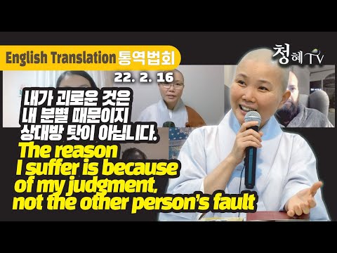 [Chunghye Zencenter] ☎1(831)308-1724/KOR: 010-4542-5241 "The reason I suffer is because of my ..."