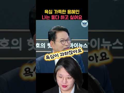 욕심 가득한 용혜인에 의문이라는 송영길