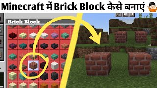 How to Make Brick Block in Minecraft ! #anshubisht #minecraft