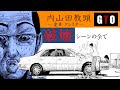 【GTO】教頭クレスタ破壊シーン全集【漫画紹介】