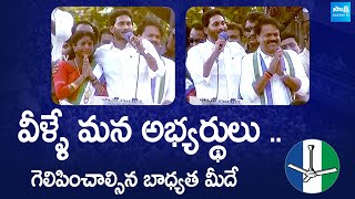 CM Jagan Introducing Pithapuram MP & MLA Candidates|Vanga Geetha | Chalamalasetty Sunil@SakshiTVLIVE