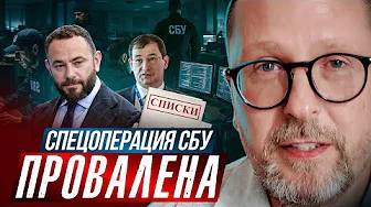 SBU special operation failed