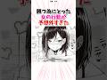 勝つ為にとった女の行動が予想外すぎたw #漫画 #漫画紹介