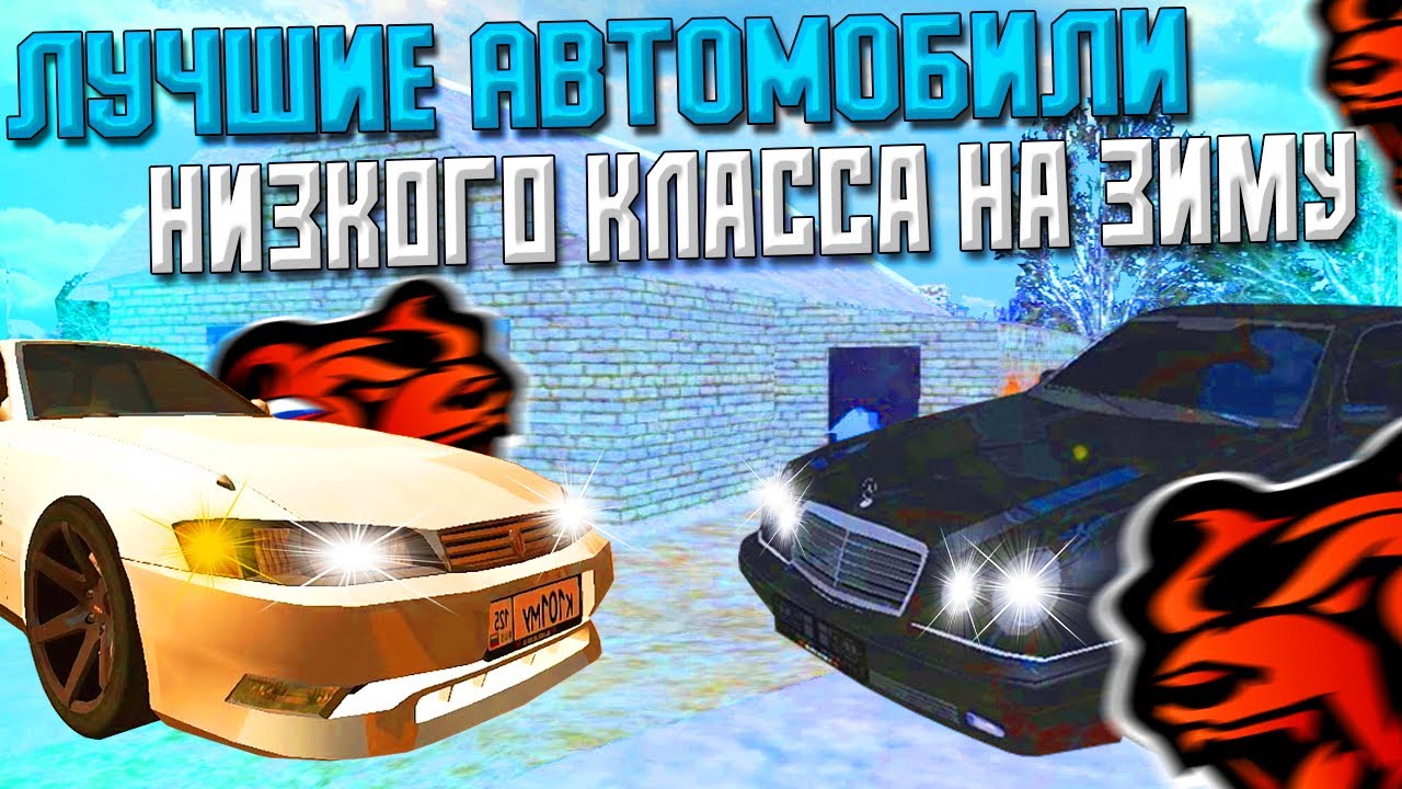 Автомобили низкого класса