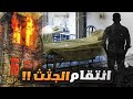 عودة الموتى ولعنة الانتقام 