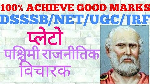 NTA UGC NET/DSSSB/JRF/SET/PGT Political science राजनीतिक विचारक (प्लेटो)