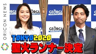 山田孝之、東京2020聖火ランナーに選ばれ“ナイス”な反応　広瀬アリスと「職業当てクイズ」で爆笑　『2020年 春 ジョージアブランド』戦略発表会