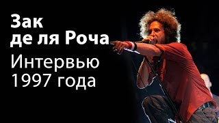 Интервью с Заком де ля Роча из Rage Against the Machine, 1997, Япония