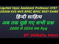 हिन्दी साहित्य इंपोर्टेड Pyq 2005 से 2025 तक हिंदी sahitya important Pyq