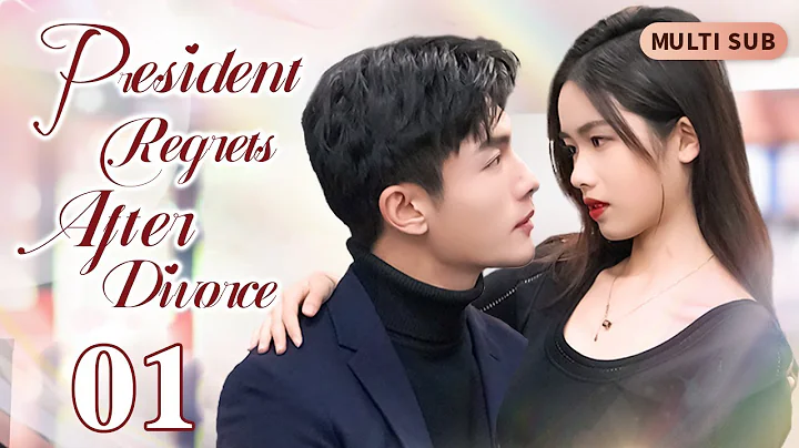 [Multi-Sub] President Regrets After Divorce EP01｜Chinese drama｜Regretless Love - DayDayNews