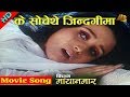 K sochethe jindagima  mayanamar movie song  udit narayan jha  deepa jha