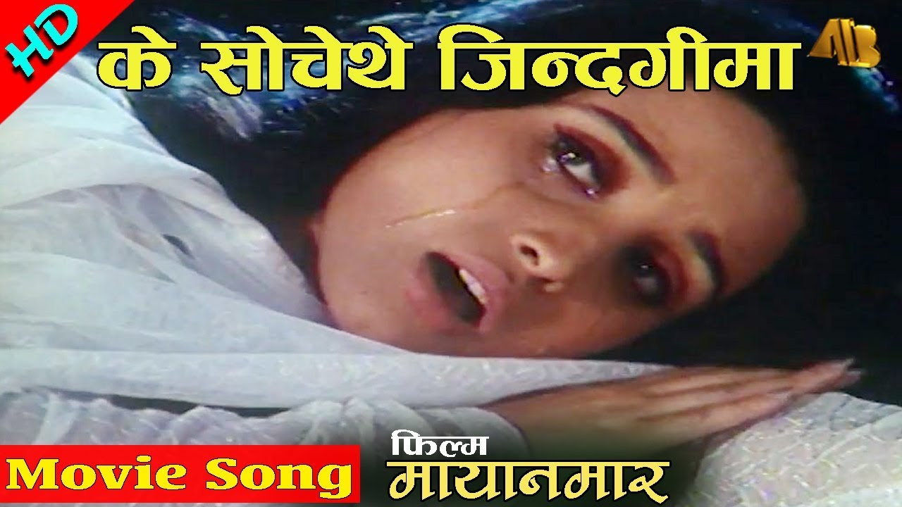 K Sochethe Jindagima  Mayanamar Movie Song  Udit Narayan Jha  Deepa Jha