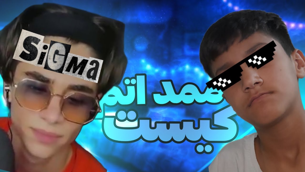 ممد اتم کیست|بیوگرافی ممد اتم از بچگی|mamad atom - YouTube