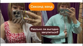видео: Секонд хенд 🩷мои покупки 🛍️ картинка: Секонд хенд 🩷мои покупки 🛍️