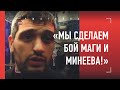 ЭТО НЕ ПОСТАНОВА! Драка Исмаилова и Минеева - реакция владельца Fight Nights