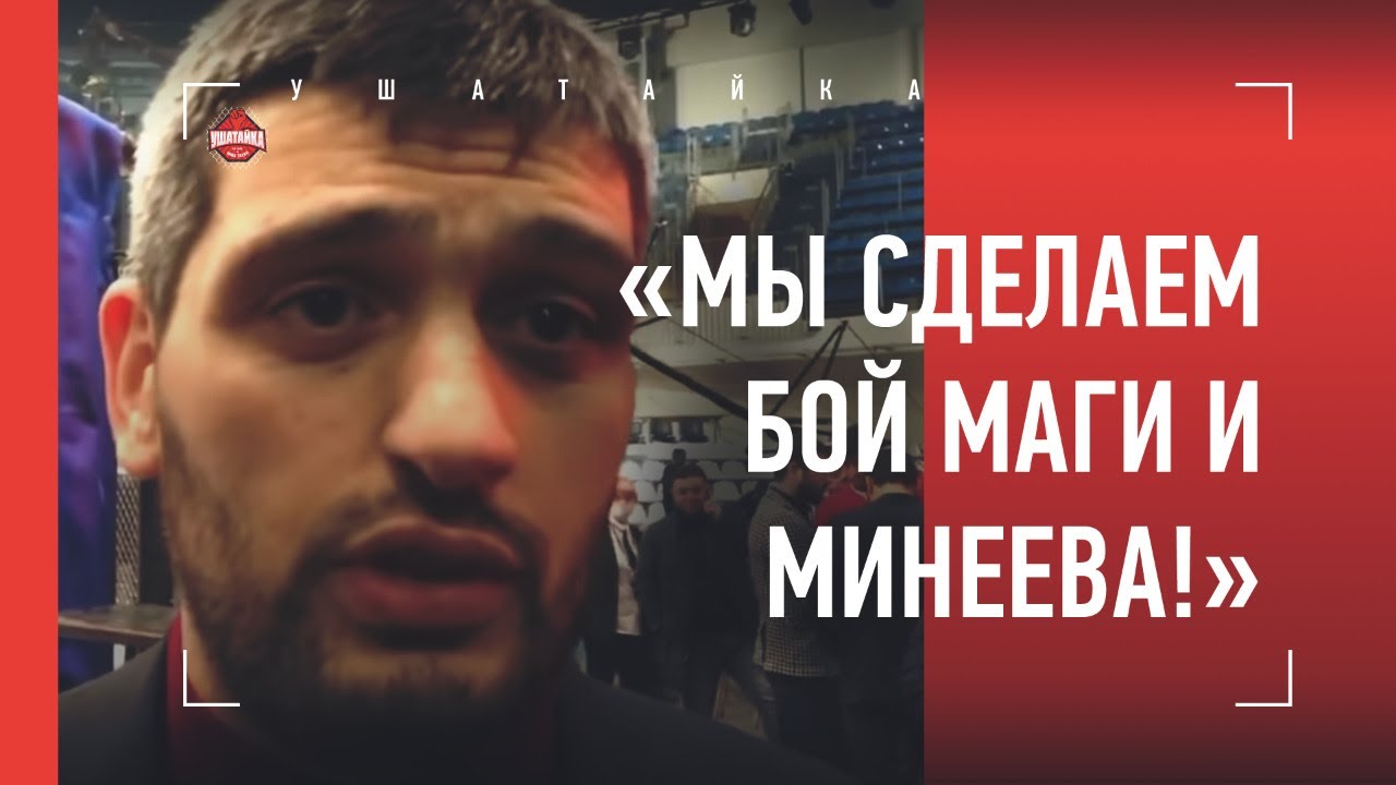 ЭТО НЕ ПОСТАНОВА! Драка Исмаилова и Минеева - реакция владельца Fight Nights