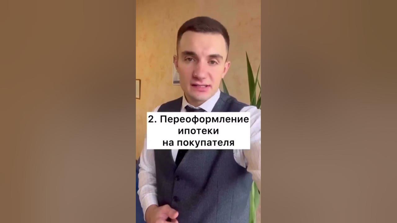 Можно ли продать ипотечную квартиру? - YouTube