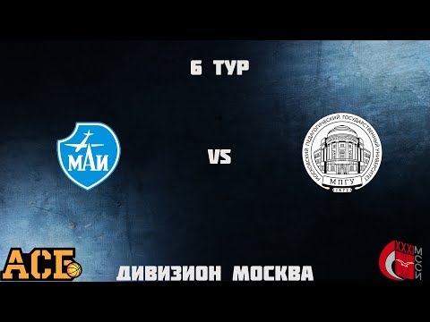 Видео к матчу МАИ - МПГУ