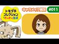 【トモダチコレクション わくわく生活】キャラメイク実況 #011　麗日お茶子を作る