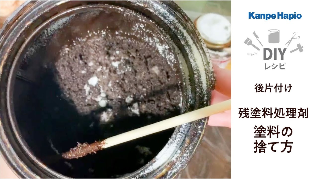 カンペハピオ 残塗料処理剤 1KG 5缶セット - 3