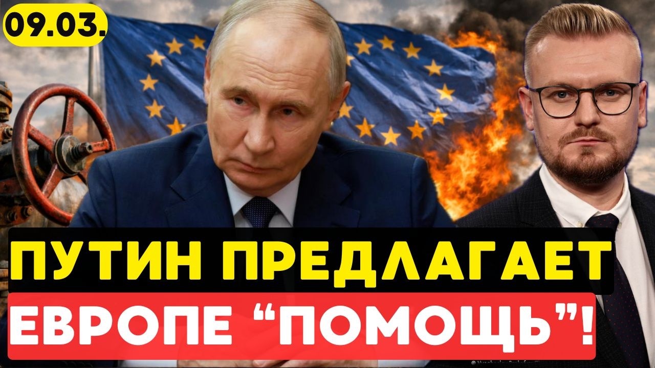 ГАЗОВЫЙ ШОК: Европа вернется к закупкам у Путина? - Печий