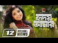 Hridoy amar     porshi  imran  bangla super hit song  exclusive lyrical