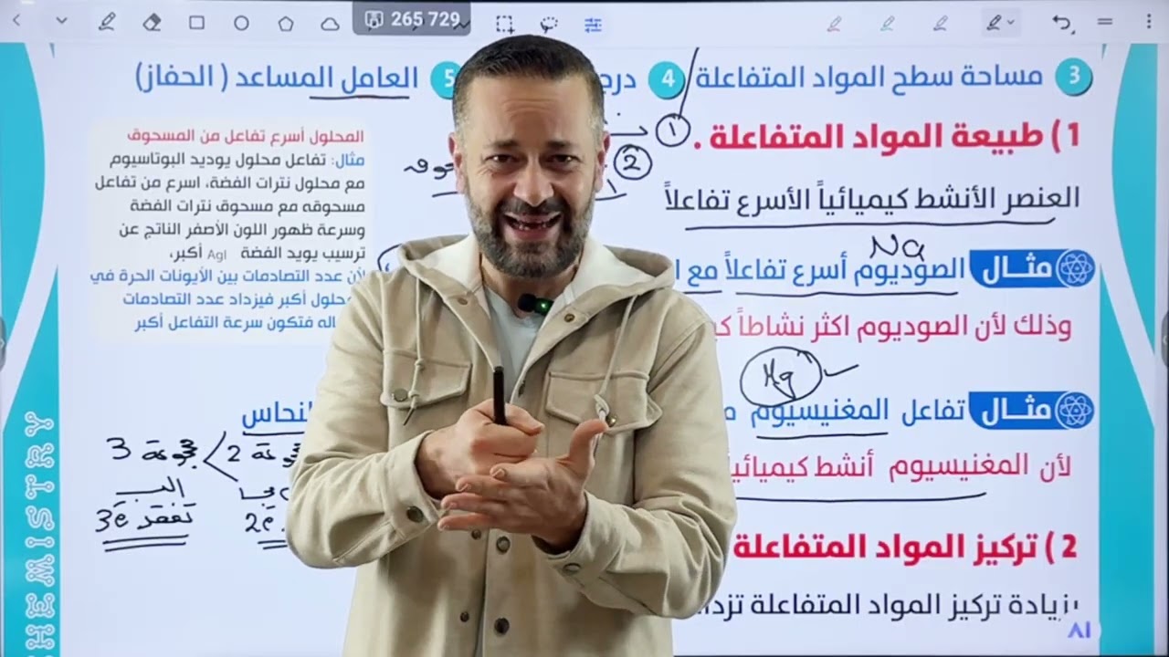 توجيهي 2008 - الوحدة الخامسة -الدرس الثالث-حصة (13) العوامل المؤثرة في سرعة التفاعل الجزء الأول 