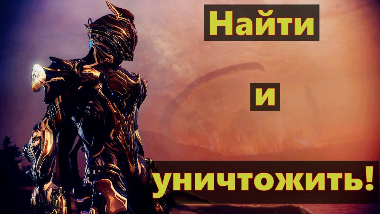 Warframe для новичков фото 37