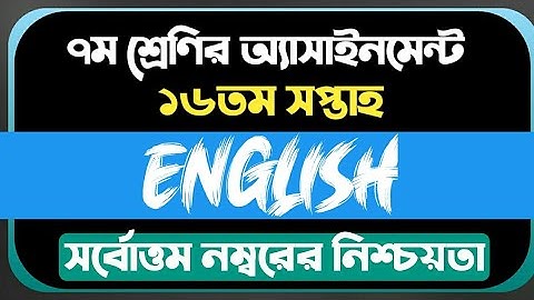 Class 7 English Assignment 2021 || Class 7 English Version || 16th Week Assignment Answer